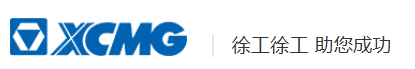 徐工集团