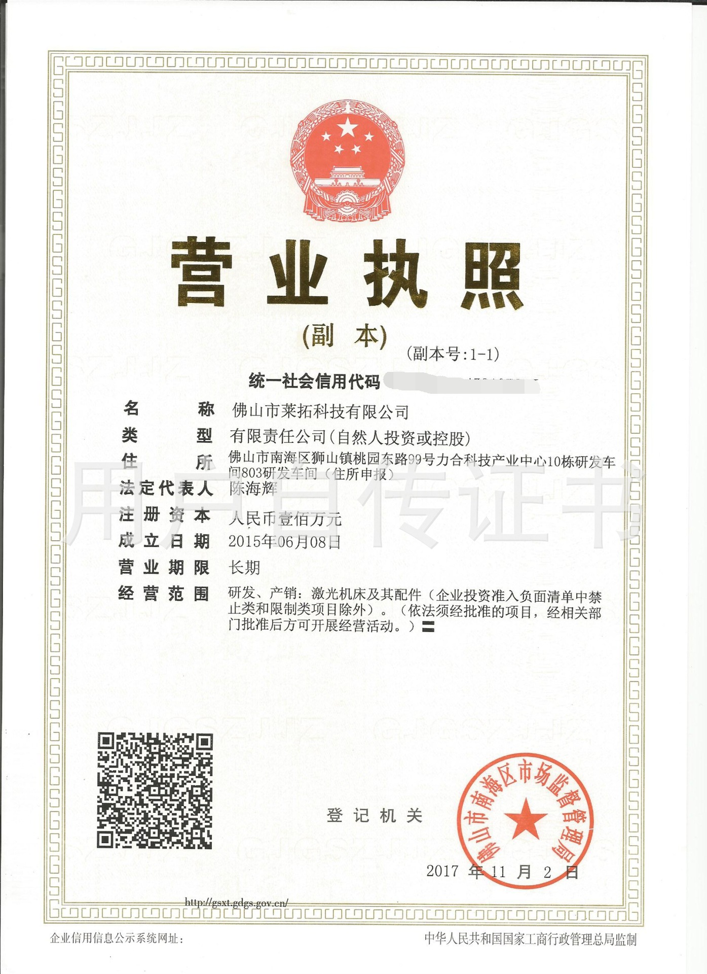 營業執照